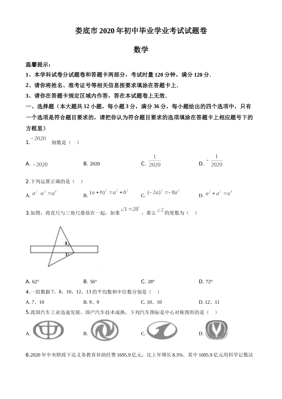 精品解析：湖南省娄底市2020年中考数学试题（原卷版）.doc_第1页