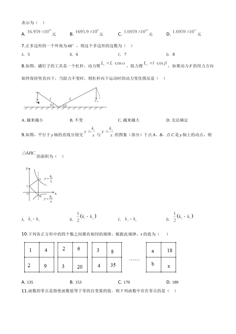 精品解析：湖南省娄底市2020年中考数学试题（原卷版）.doc_第2页