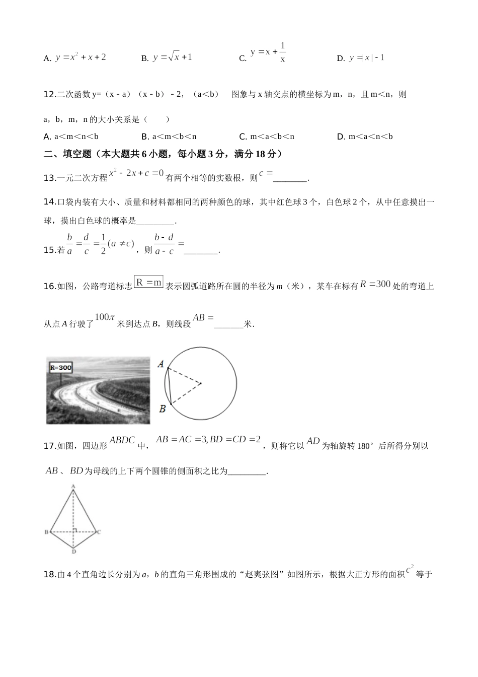 精品解析：湖南省娄底市2020年中考数学试题（原卷版）.doc_第3页