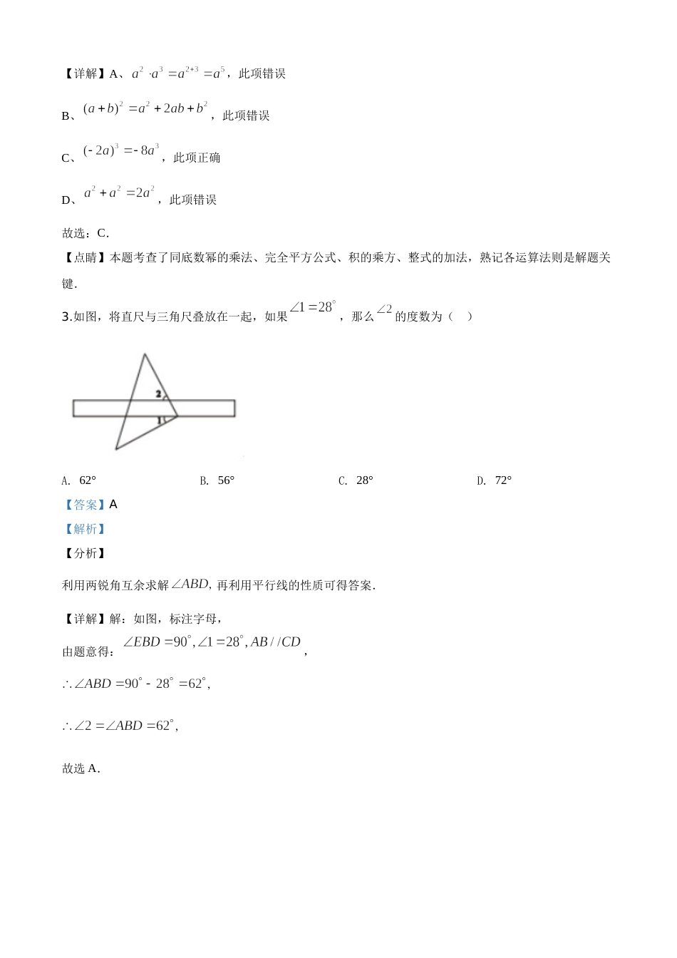 精品解析：湖南省娄底市2020年中考数学试题（解析版）.doc_第2页