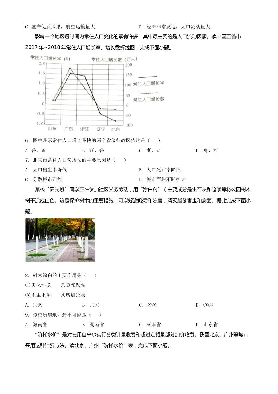 精品解析：湖南省娄底市2020年中考地理试题（原卷版）.doc_第2页