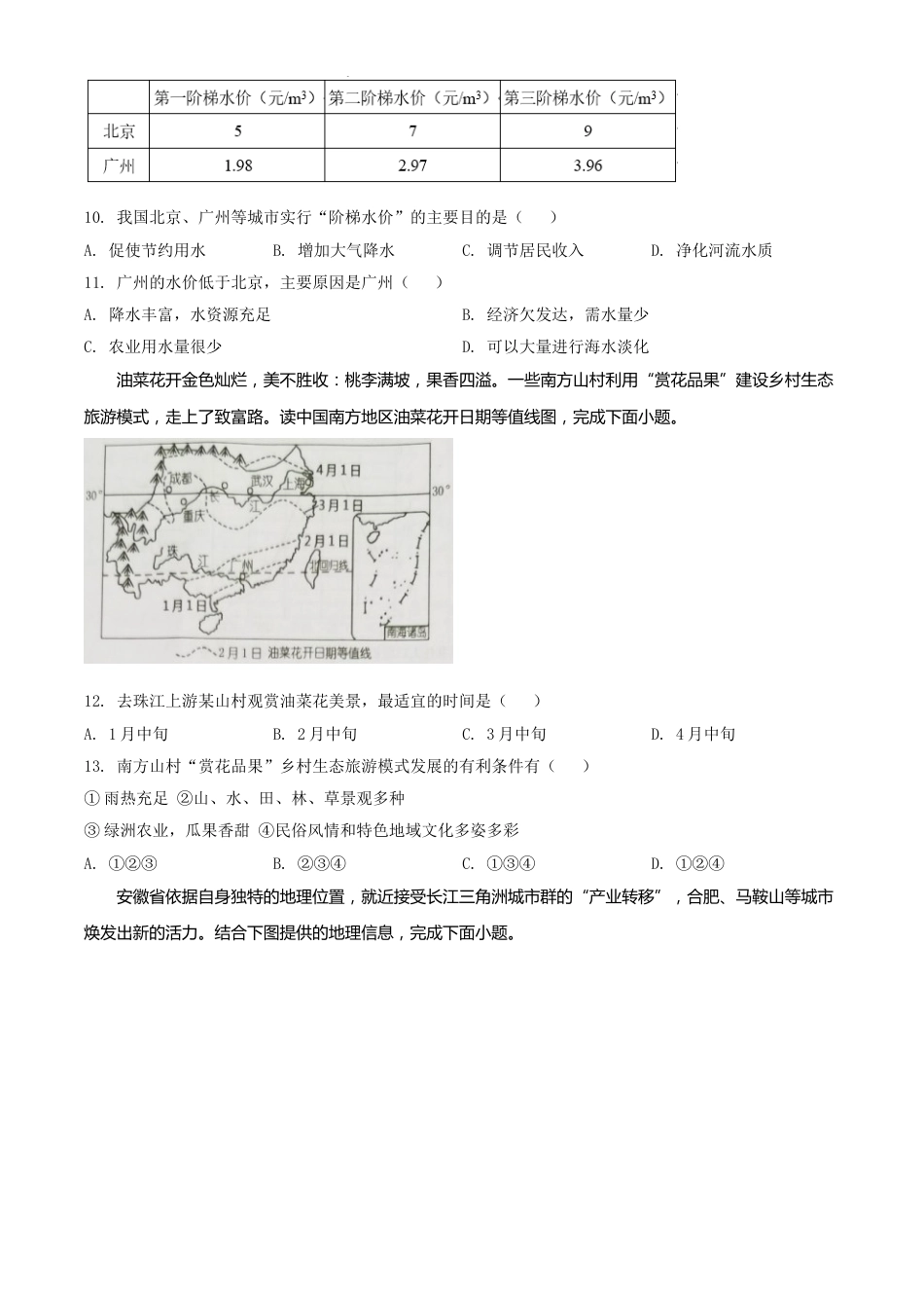 精品解析：湖南省娄底市2020年中考地理试题（原卷版）.doc_第3页