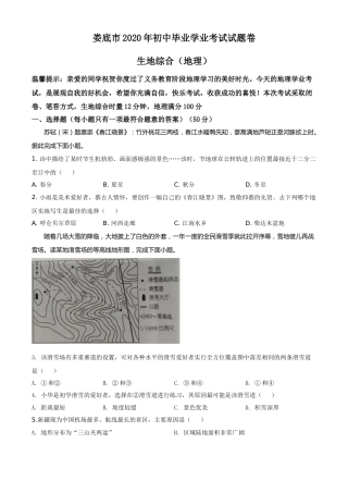 精品解析：湖南省娄底市2020年中考地理试题（原卷版）.doc
