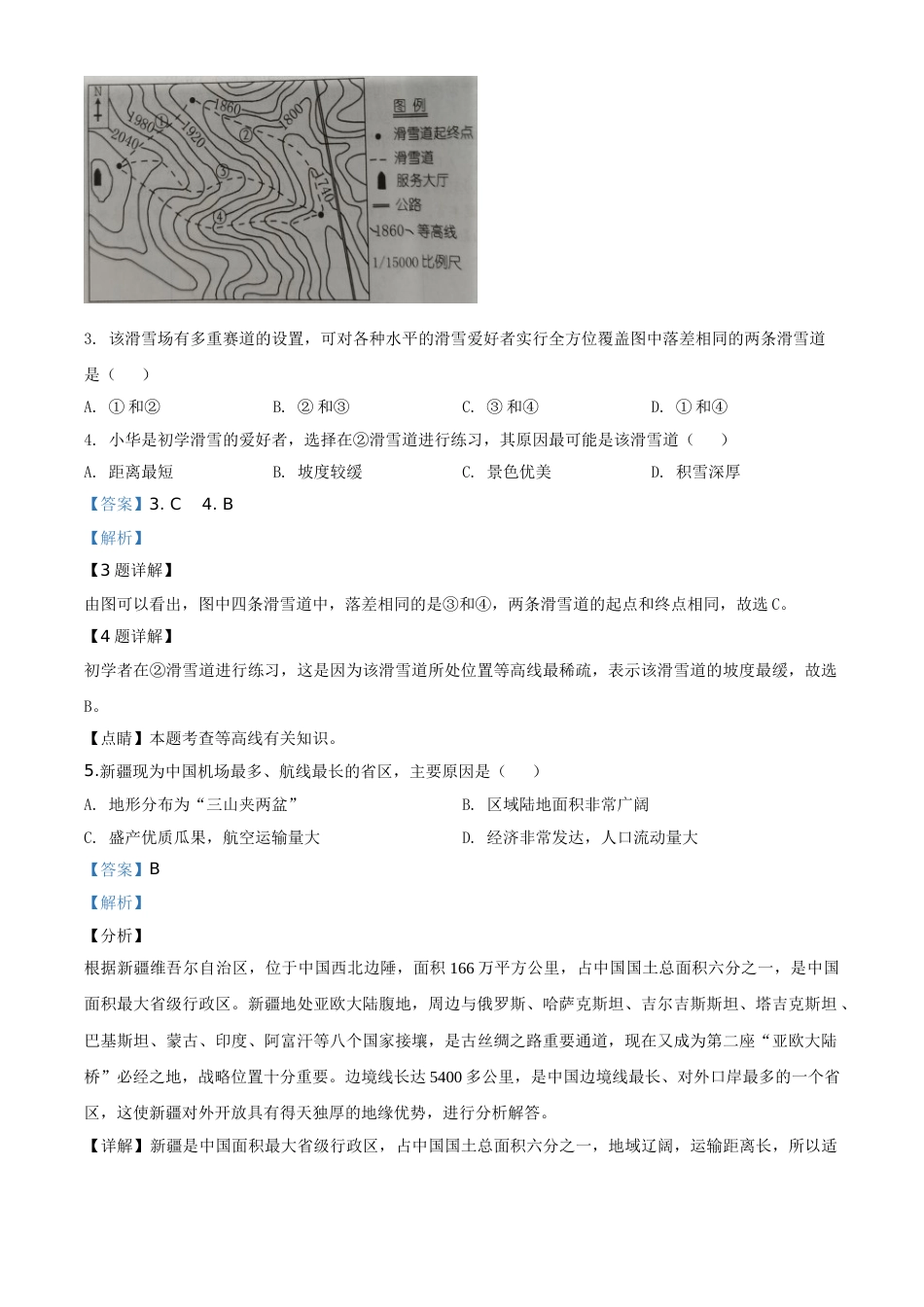 精品解析：湖南省娄底市2020年中考地理试题（解析版）.doc_第2页