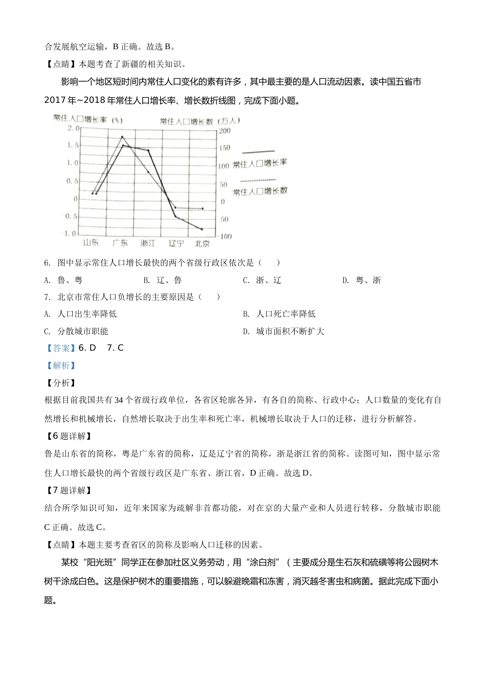 精品解析：湖南省娄底市2020年中考地理试题（解析版）.doc_第3页