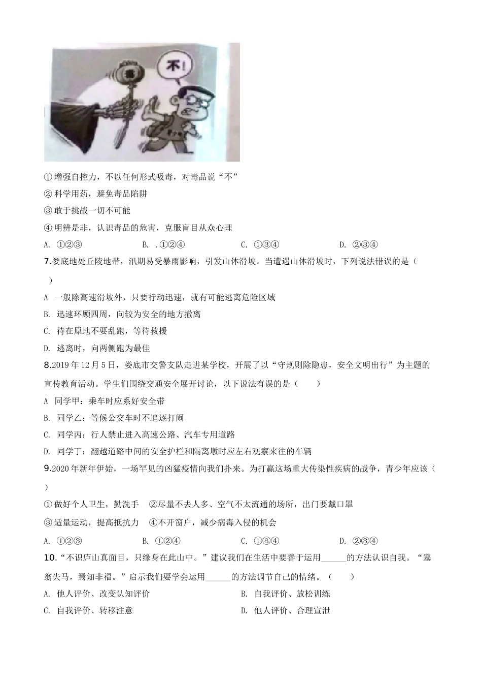 精品解析：湖南省娄底市2020年中考道德与法治试题（原卷版）.doc_第2页