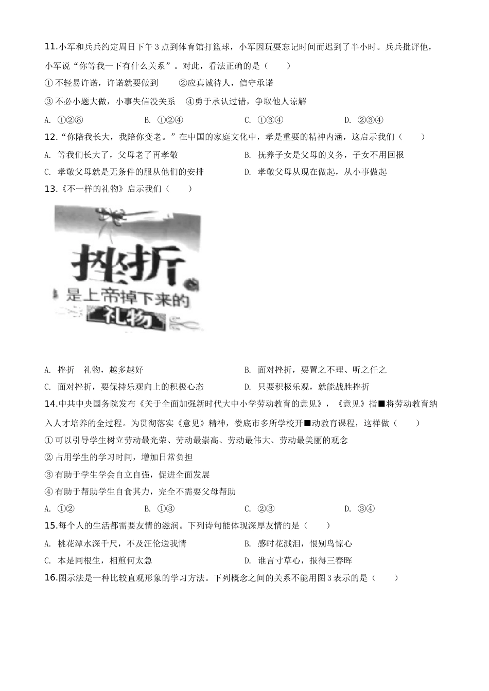精品解析：湖南省娄底市2020年中考道德与法治试题（原卷版）.doc_第3页