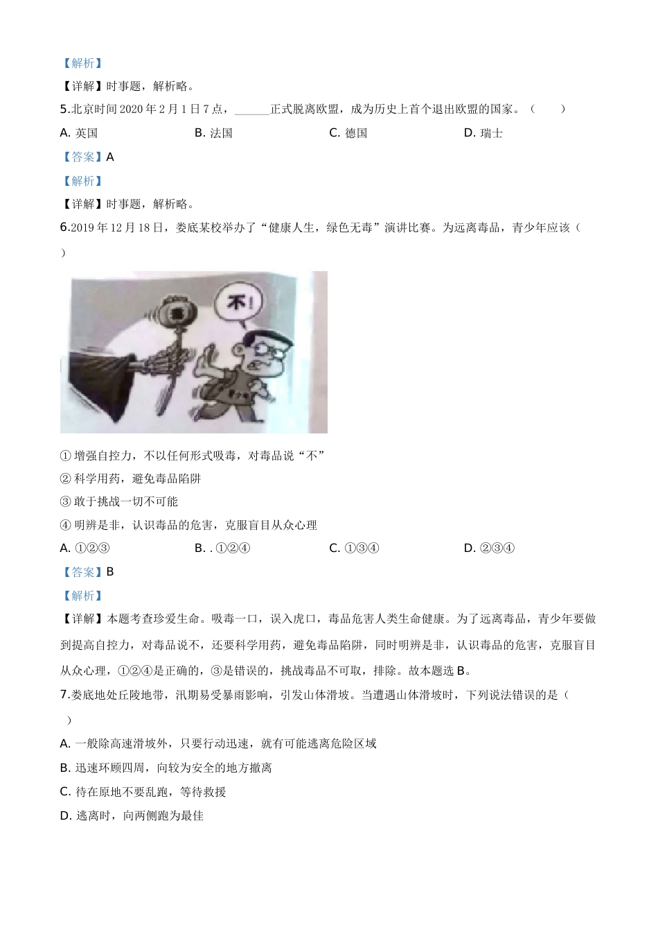 精品解析：湖南省娄底市2020年中考道德与法治试题（解析版）.doc_第2页