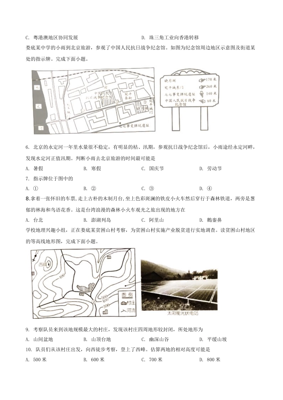 精品解析：湖南省娄底市2019年中考地理试题（原卷版）.doc_第2页