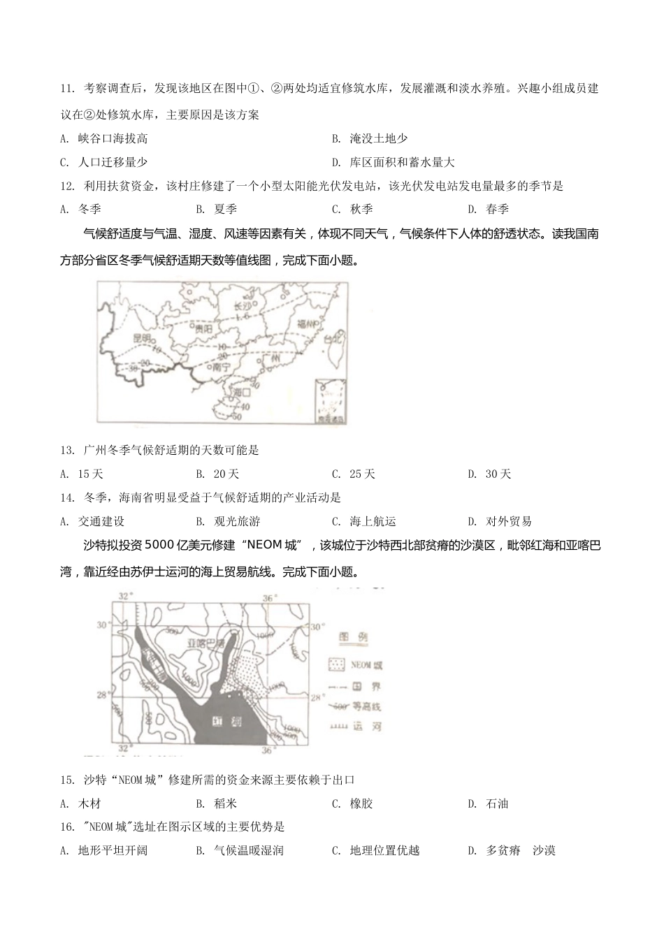 精品解析：湖南省娄底市2019年中考地理试题（原卷版）.doc_第3页