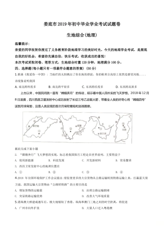 精品解析：湖南省娄底市2019年中考地理试题（原卷版）.doc