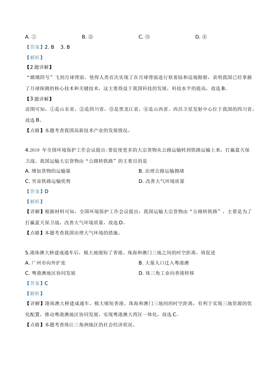 精品解析：湖南省娄底市2019年中考地理试题（解析版）.doc_第2页