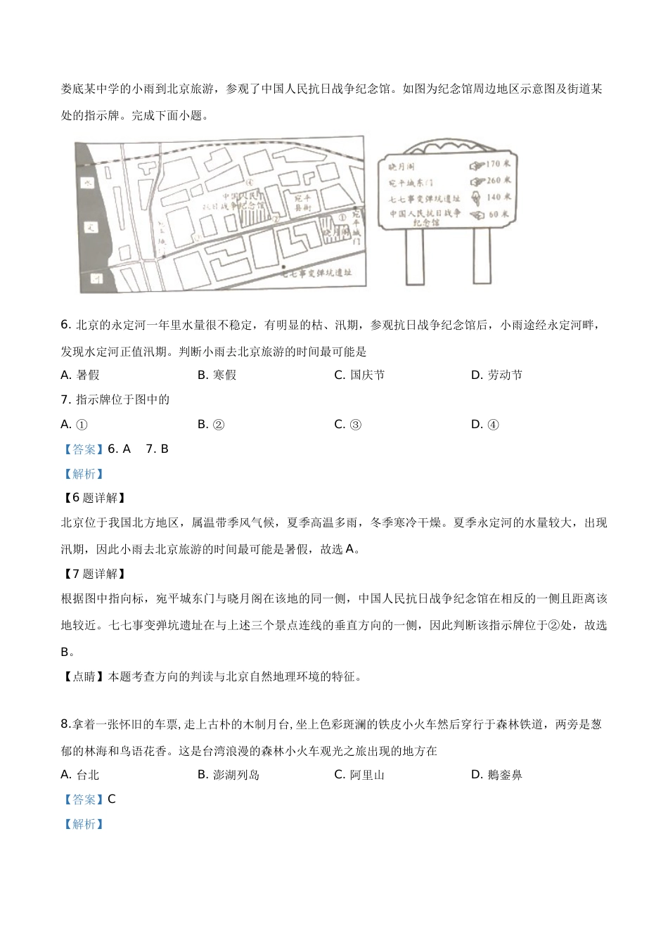 精品解析：湖南省娄底市2019年中考地理试题（解析版）.doc_第3页