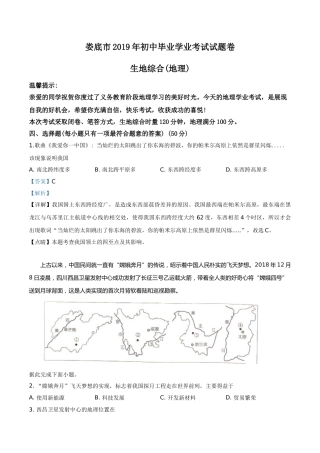 精品解析：湖南省娄底市2019年中考地理试题（解析版）.doc