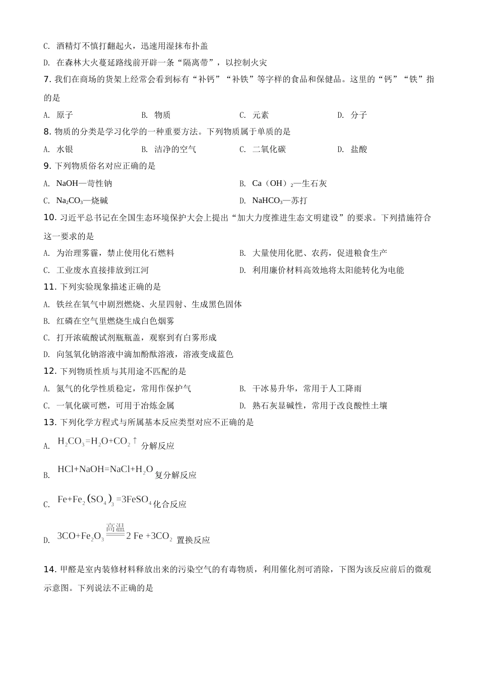 精品解析：湖南省怀化市2021年中考化学试题（原卷版）.doc_第2页