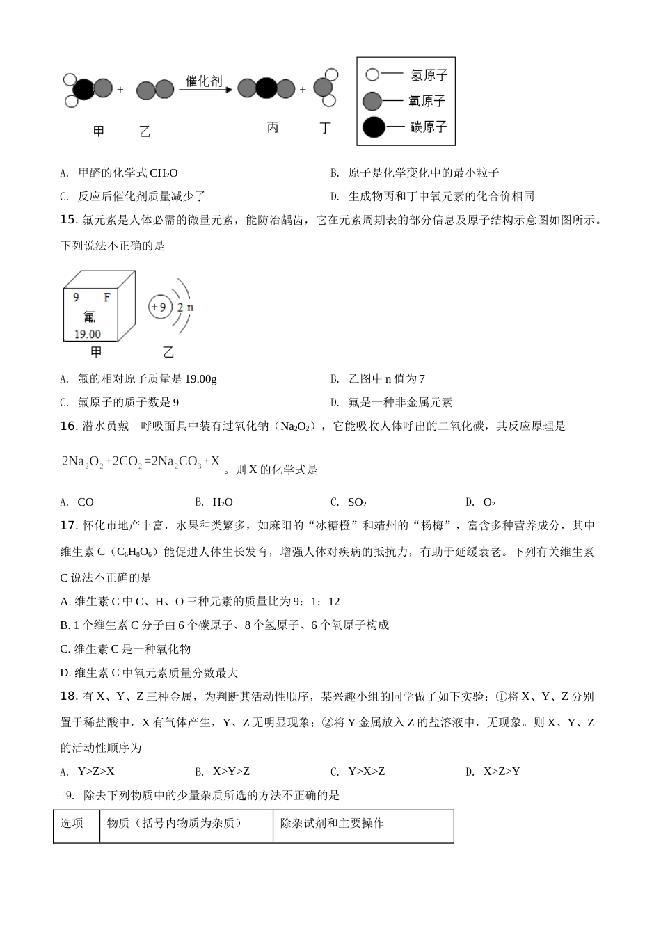 精品解析：湖南省怀化市2021年中考化学试题（原卷版）.doc_第3页