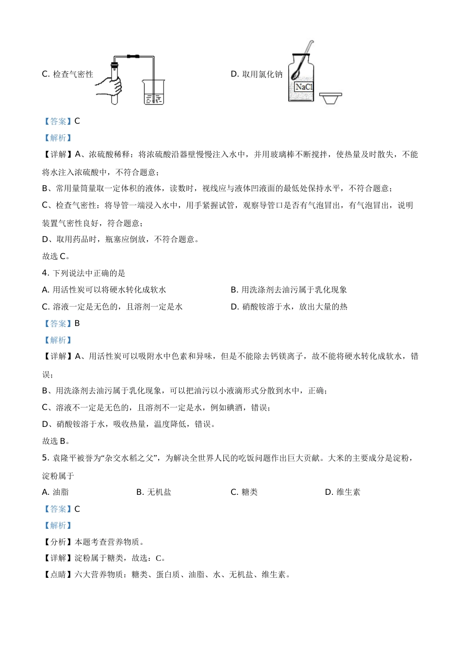 精品解析：湖南省怀化市2021年中考化学试题（解析版）.doc_第2页