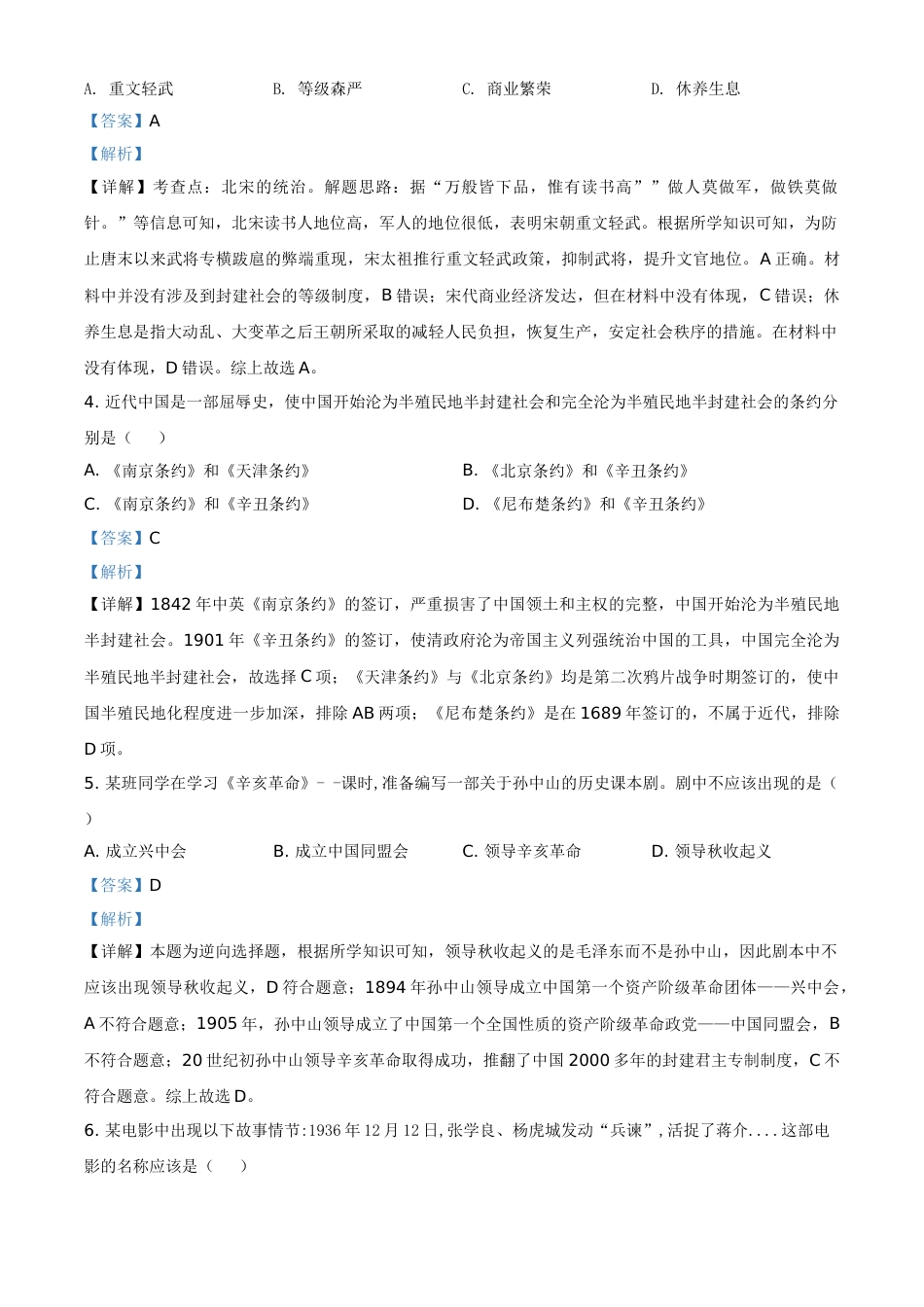 精品解析：湖南省怀化市2020中考历史真题   （解析版）.doc_第2页