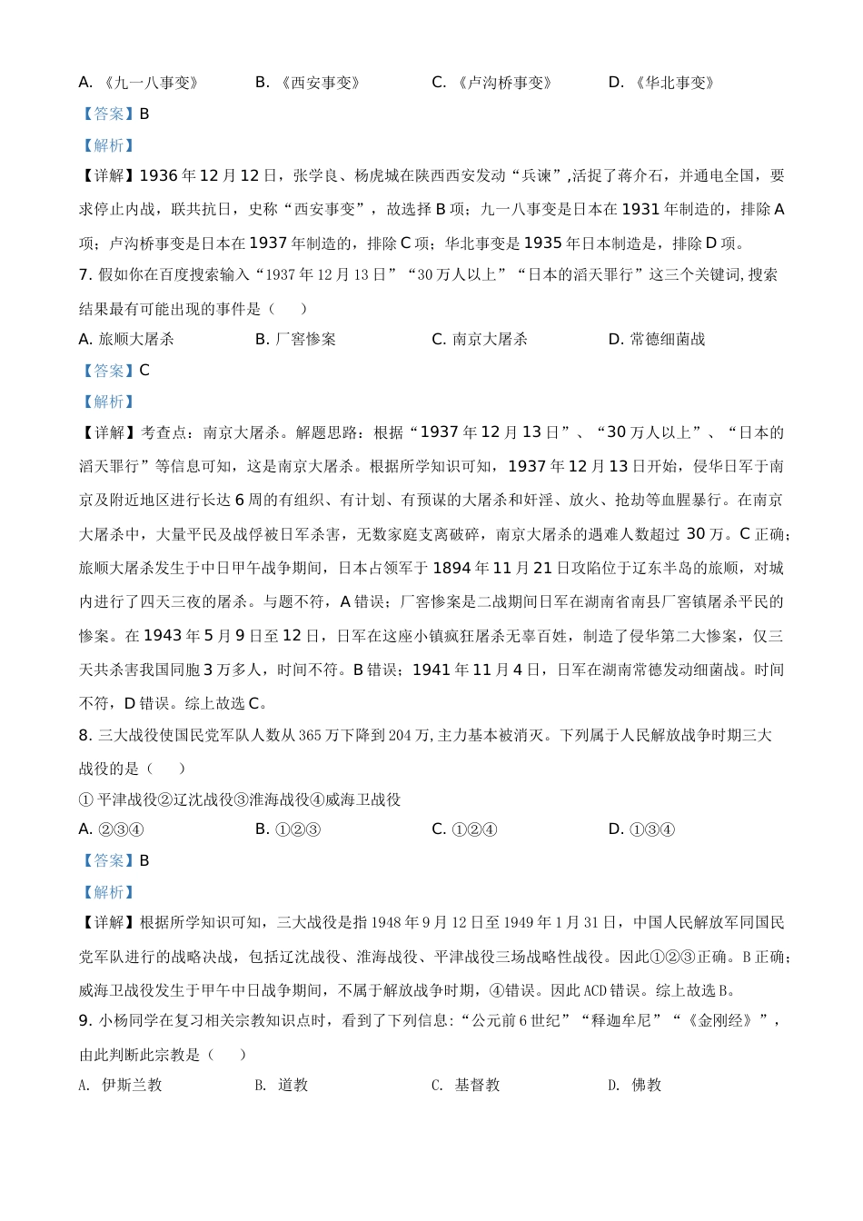 精品解析：湖南省怀化市2020中考历史真题   （解析版）.doc_第3页