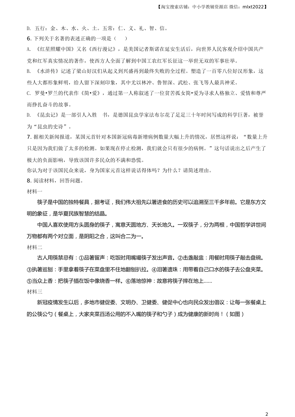 精品解析：湖南省怀化市2020年中考语文试题（原卷版）.doc_第2页