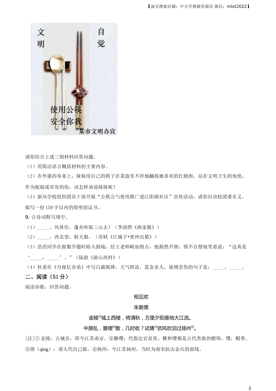 精品解析：湖南省怀化市2020年中考语文试题（原卷版）.doc_第3页