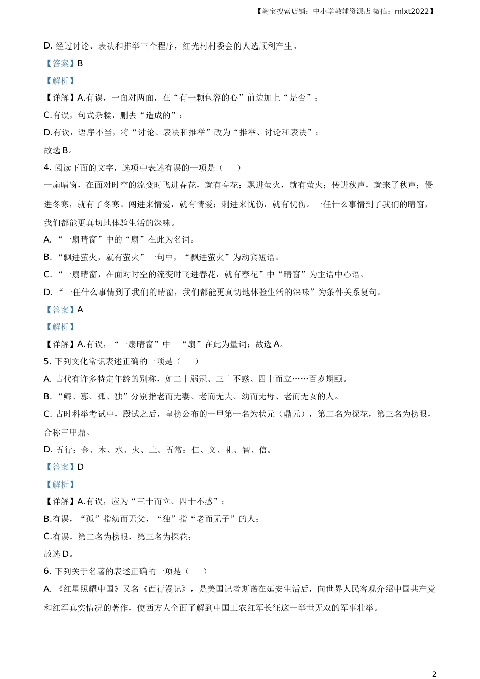 精品解析：湖南省怀化市2020年中考语文试题（解析版）.doc_第2页