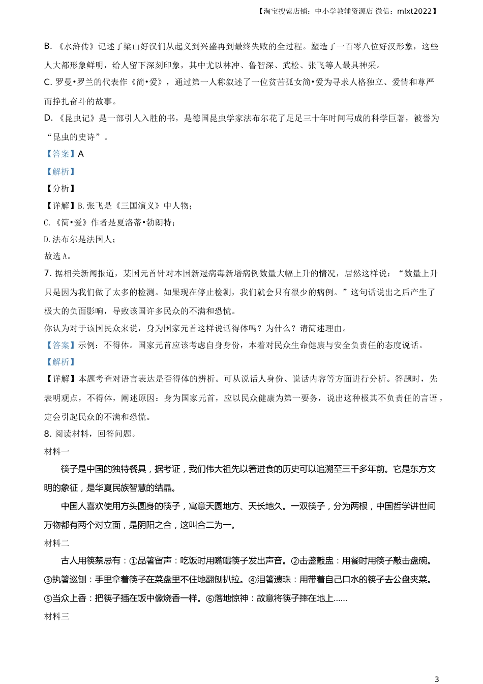 精品解析：湖南省怀化市2020年中考语文试题（解析版）.doc_第3页