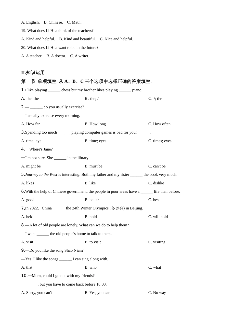 精品解析：湖南省怀化市2020年中考英语试题（原卷版）.doc_第3页