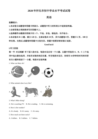 精品解析：湖南省怀化市2020年中考英语试题（原卷版）(2).doc