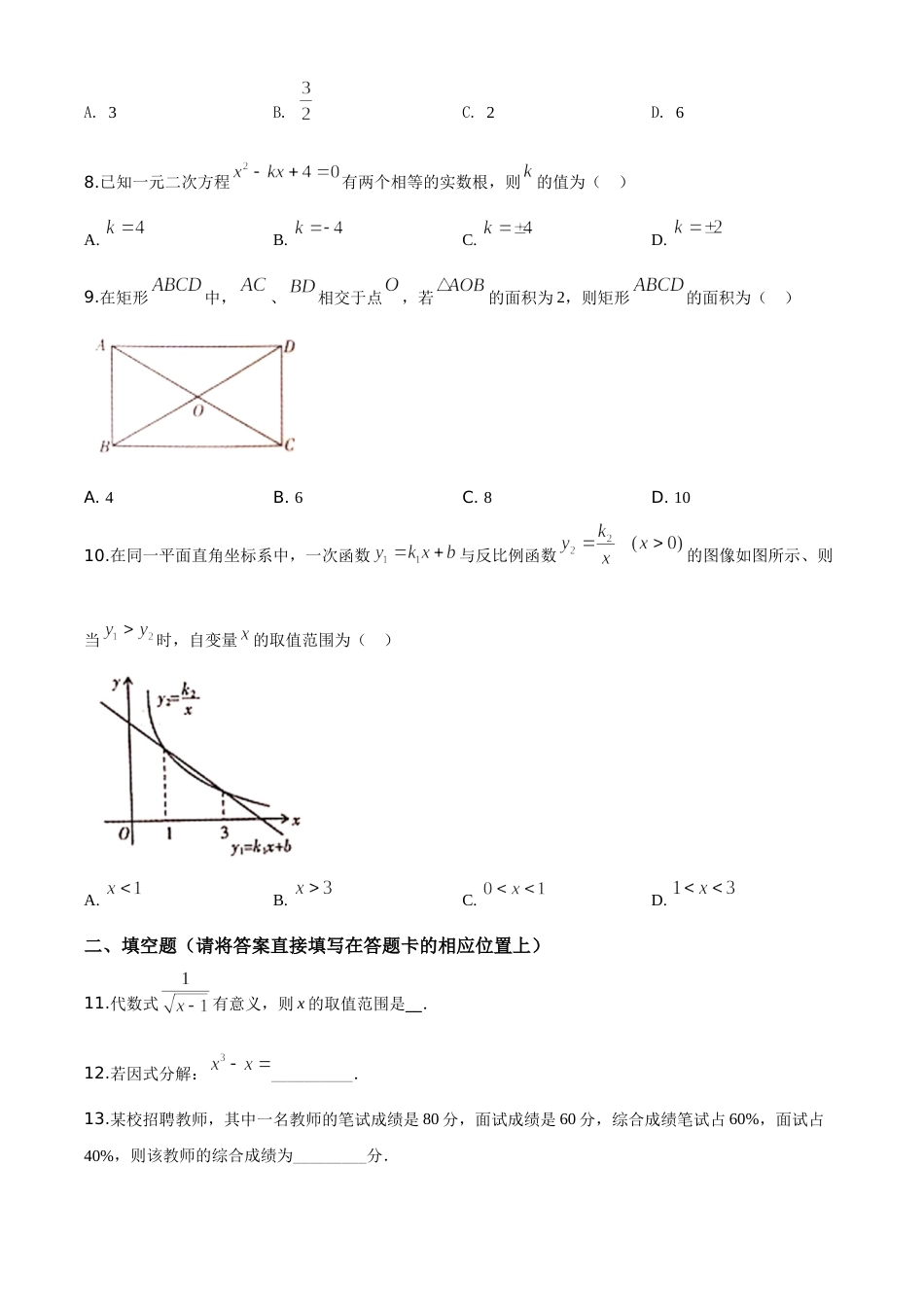 精品解析：湖南省怀化市2020年中考数学真题（原卷版）.doc_第2页