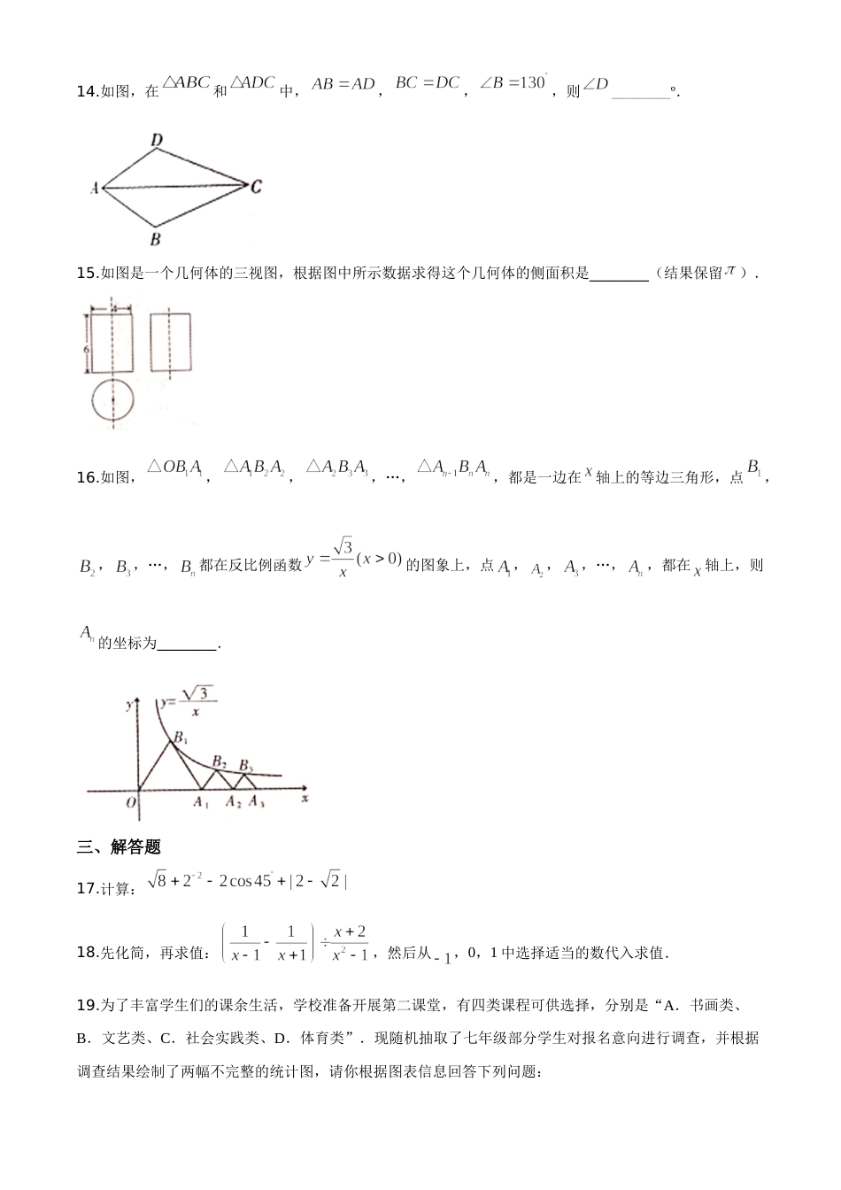 精品解析：湖南省怀化市2020年中考数学真题（原卷版）.doc_第3页