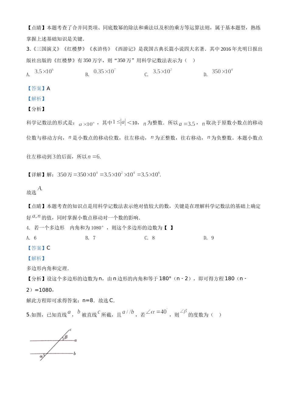 精品解析：湖南省怀化市2020年中考数学真题（解析版）.doc_第2页