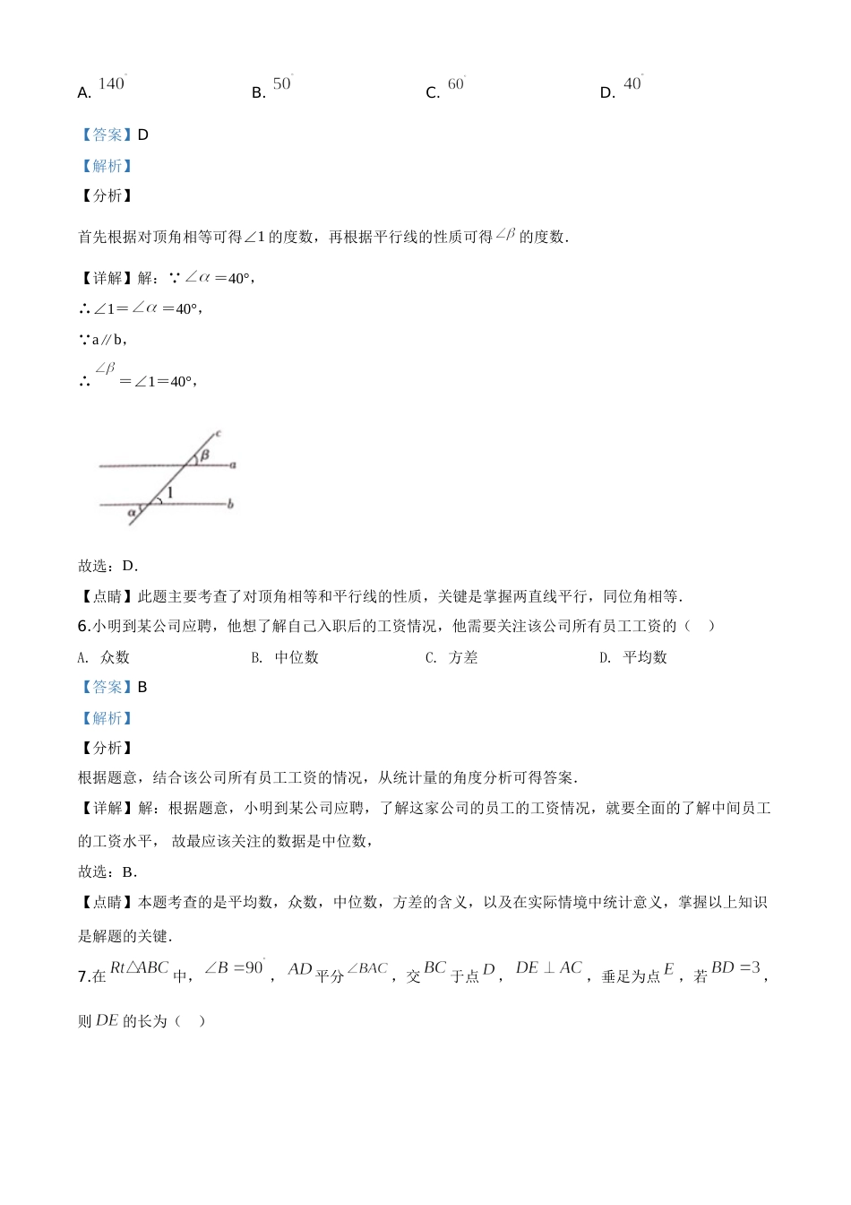 精品解析：湖南省怀化市2020年中考数学真题（解析版）.doc_第3页
