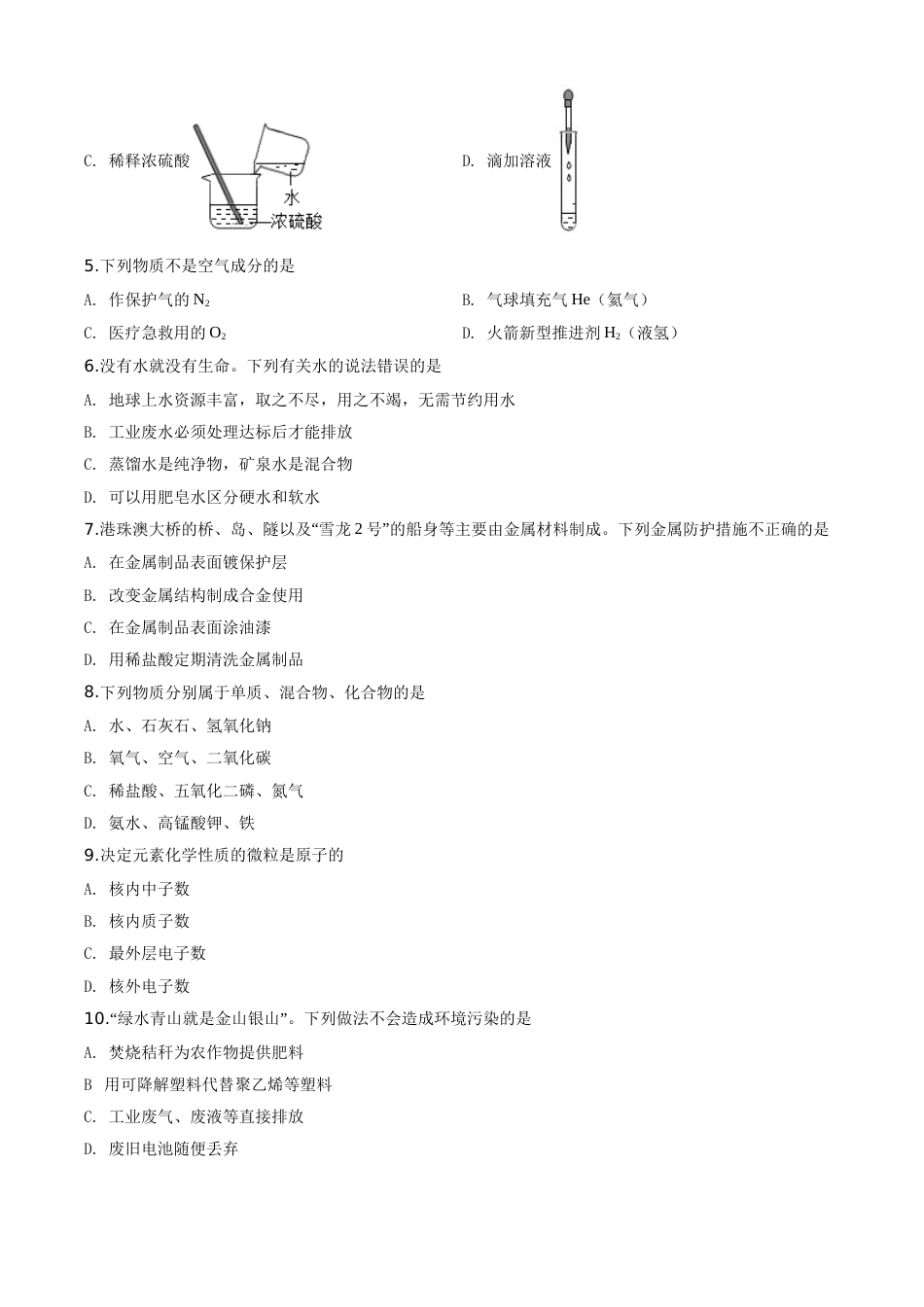 精品解析：湖南省怀化市2020年中考化学试题（原卷版）.doc_第2页