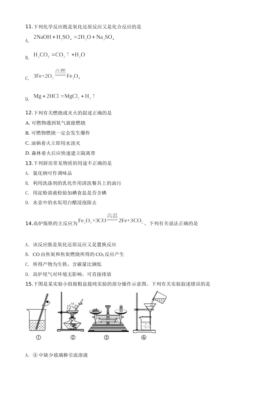精品解析：湖南省怀化市2020年中考化学试题（原卷版）.doc_第3页