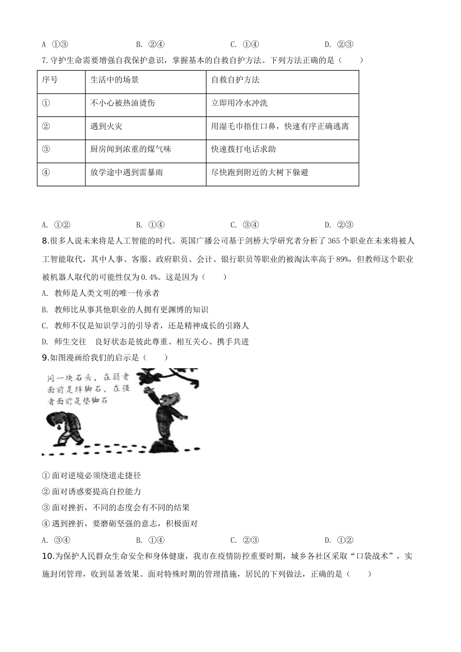 精品解析：湖南省怀化市2020年中考道德与法治试题（原卷版）.doc_第2页
