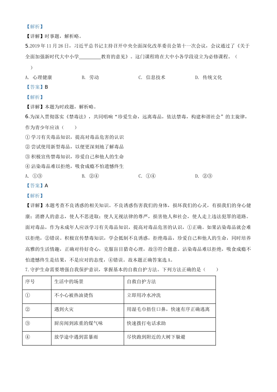 精品解析：湖南省怀化市2020年中考道德与法治试题（解析版）.doc_第2页