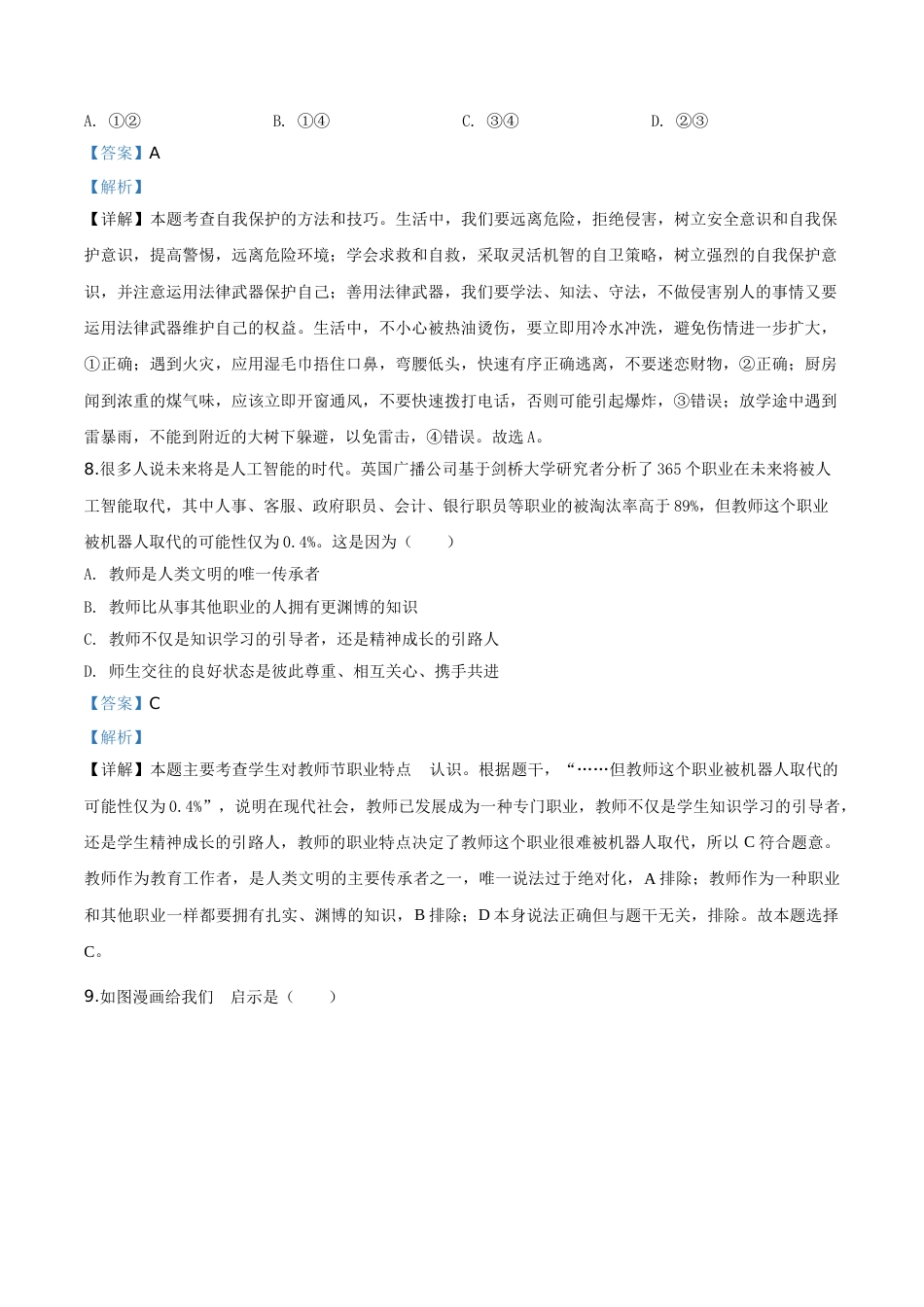 精品解析：湖南省怀化市2020年中考道德与法治试题（解析版）.doc_第3页