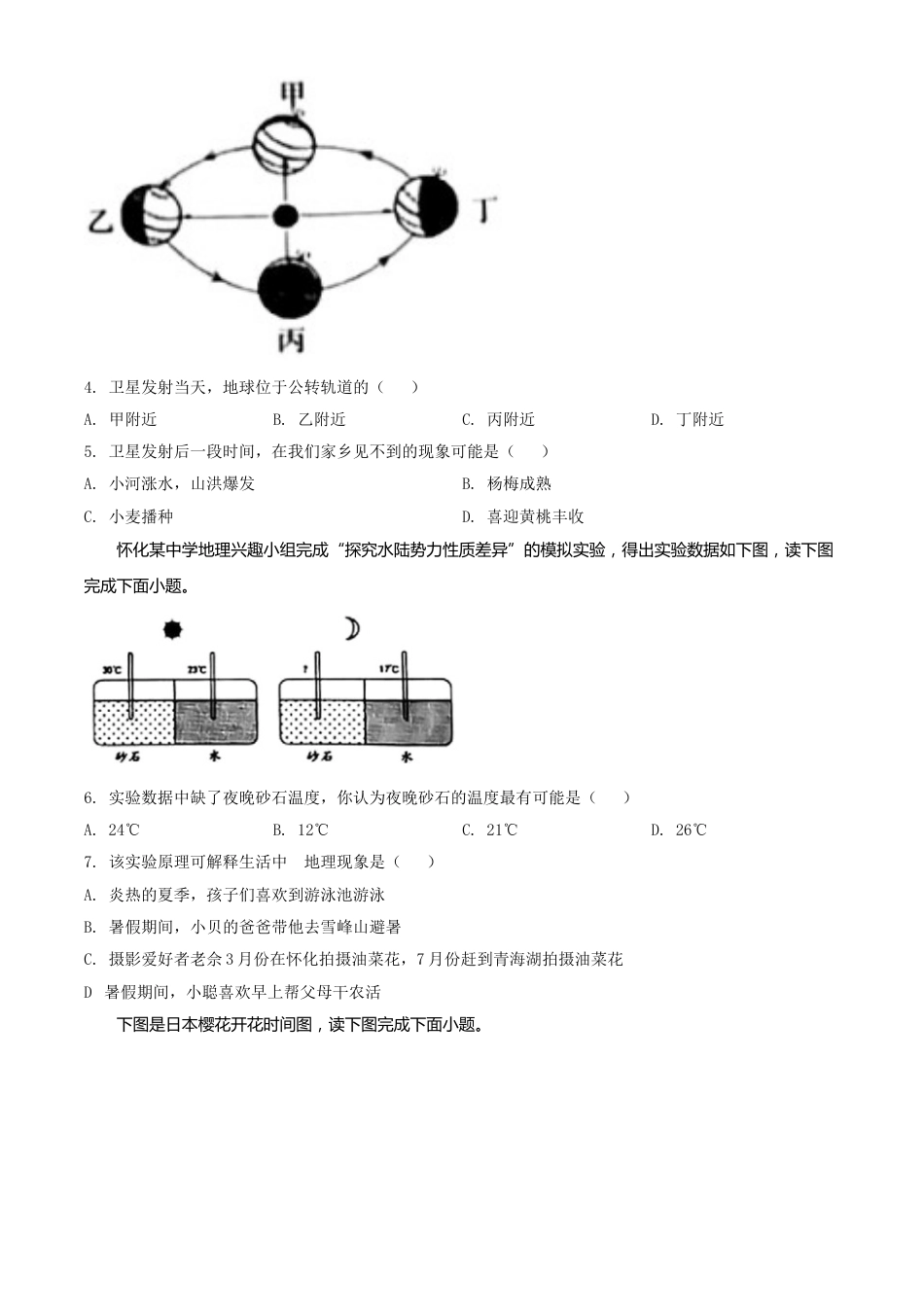 精品解析：湖南省怀化市2020年毕业会考地理试题（原卷版）.doc_第2页