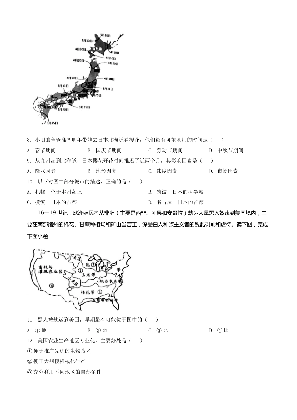 精品解析：湖南省怀化市2020年毕业会考地理试题（原卷版）.doc_第3页