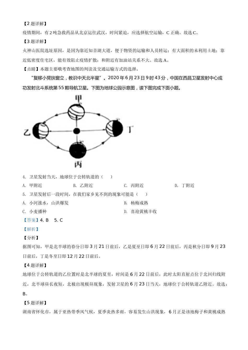 精品解析：湖南省怀化市2020年毕业会考地理试题（解析版）.doc_第2页