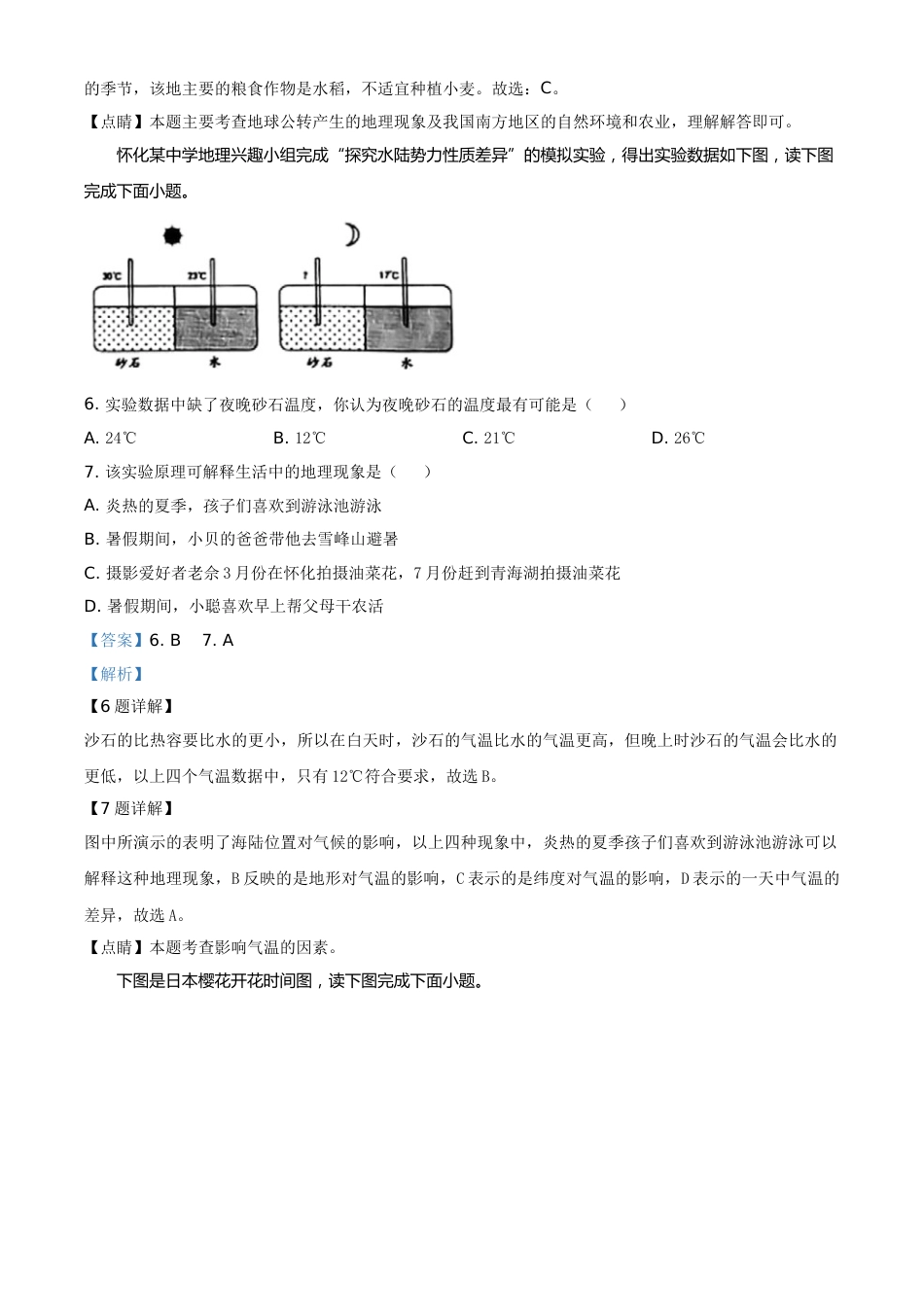 精品解析：湖南省怀化市2020年毕业会考地理试题（解析版）.doc_第3页