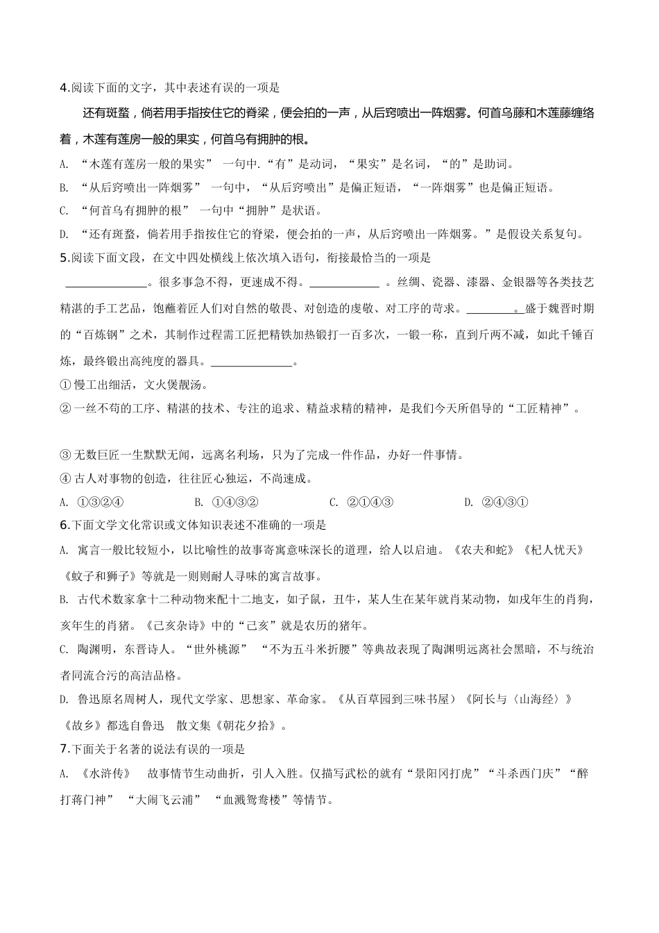 精品解析：湖南省怀化市2019年中考语文试题（原卷版）.doc_第2页