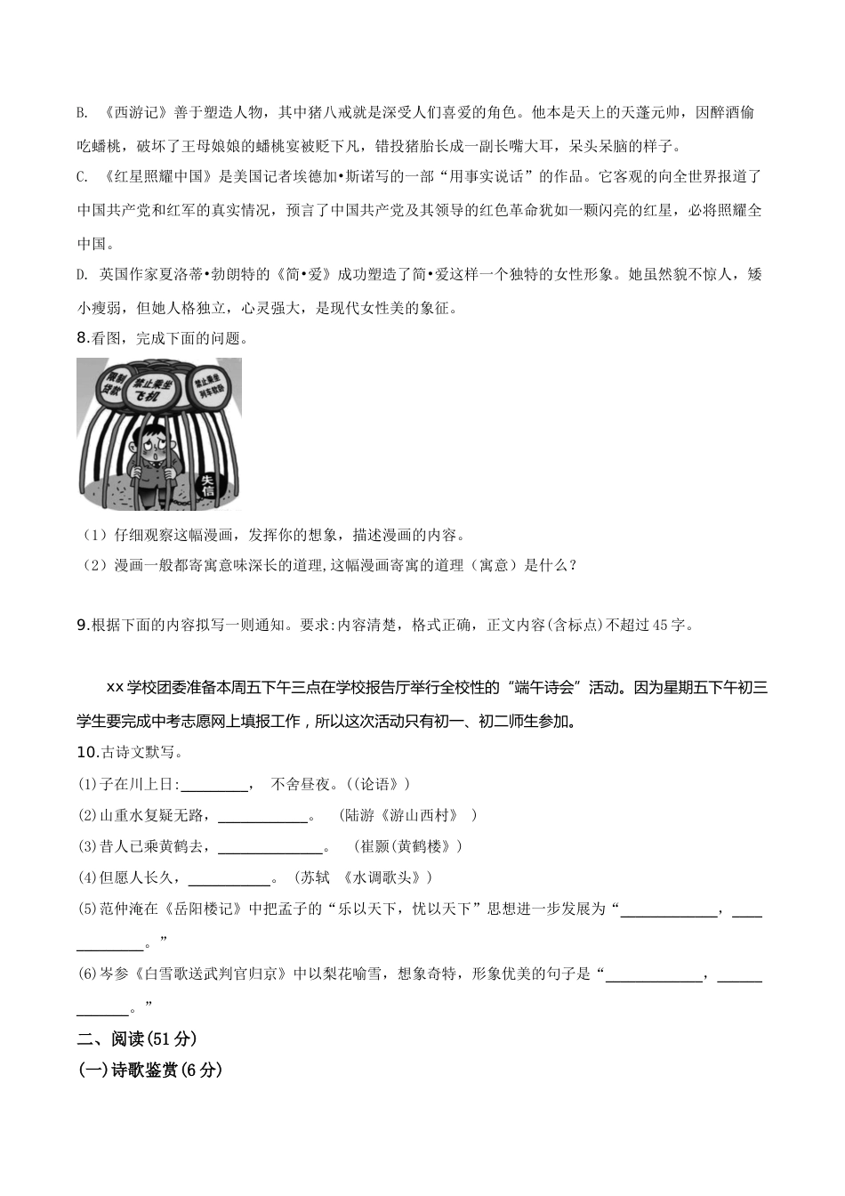 精品解析：湖南省怀化市2019年中考语文试题（原卷版）.doc_第3页
