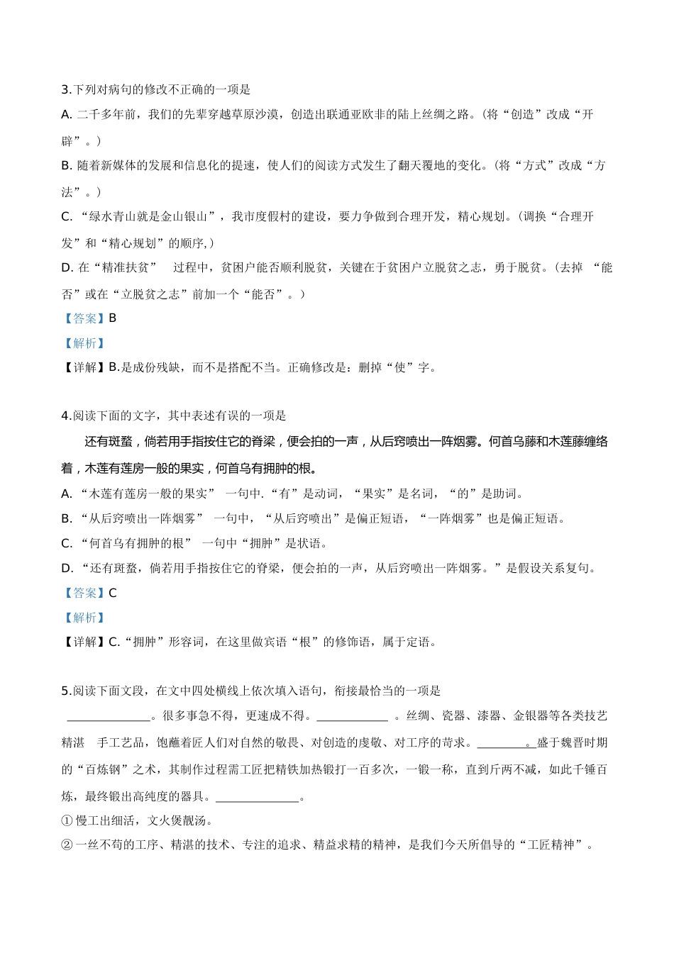 精品解析：湖南省怀化市2019年中考语文试题（解析版）.doc_第2页