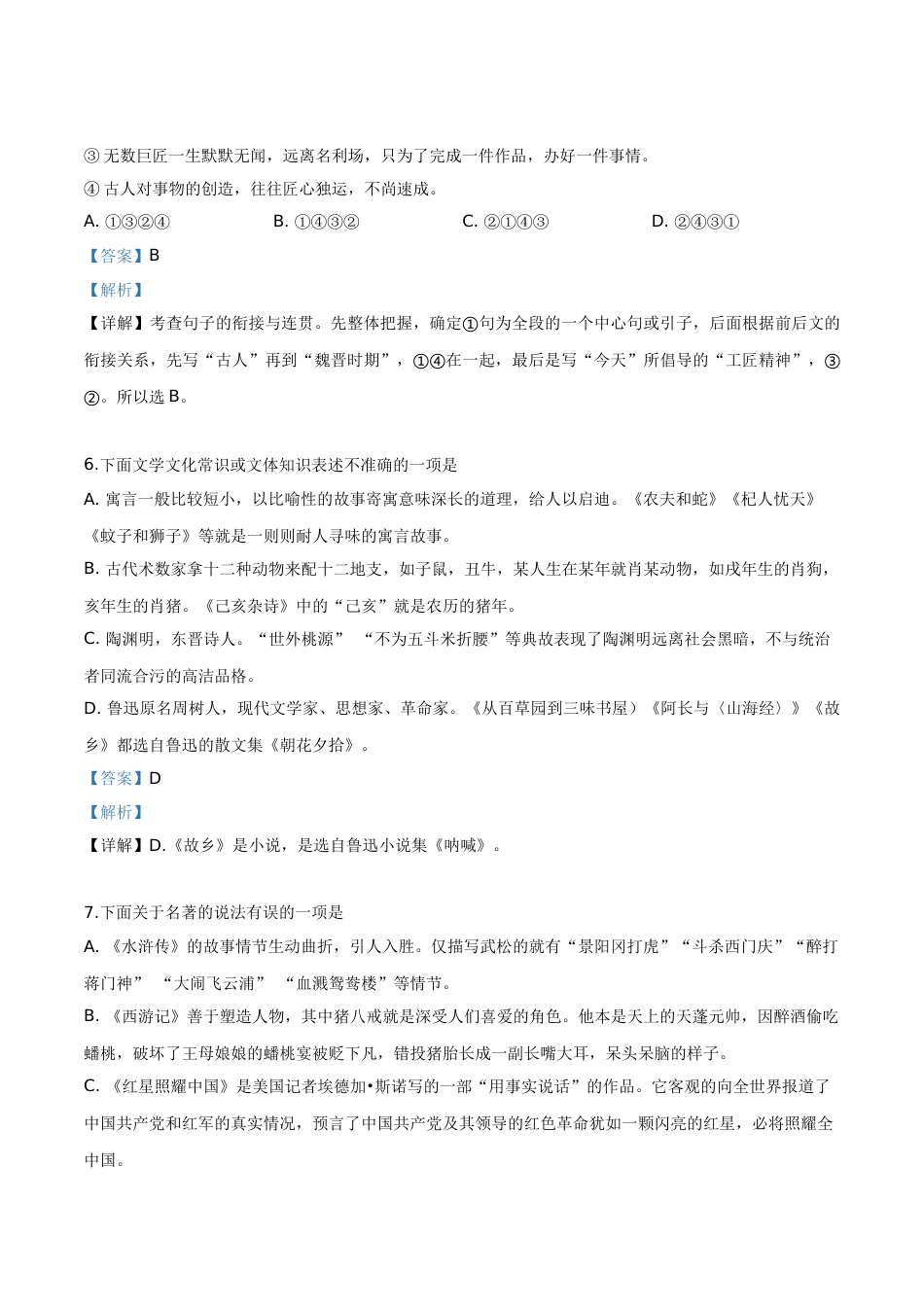 精品解析：湖南省怀化市2019年中考语文试题（解析版）.doc_第3页