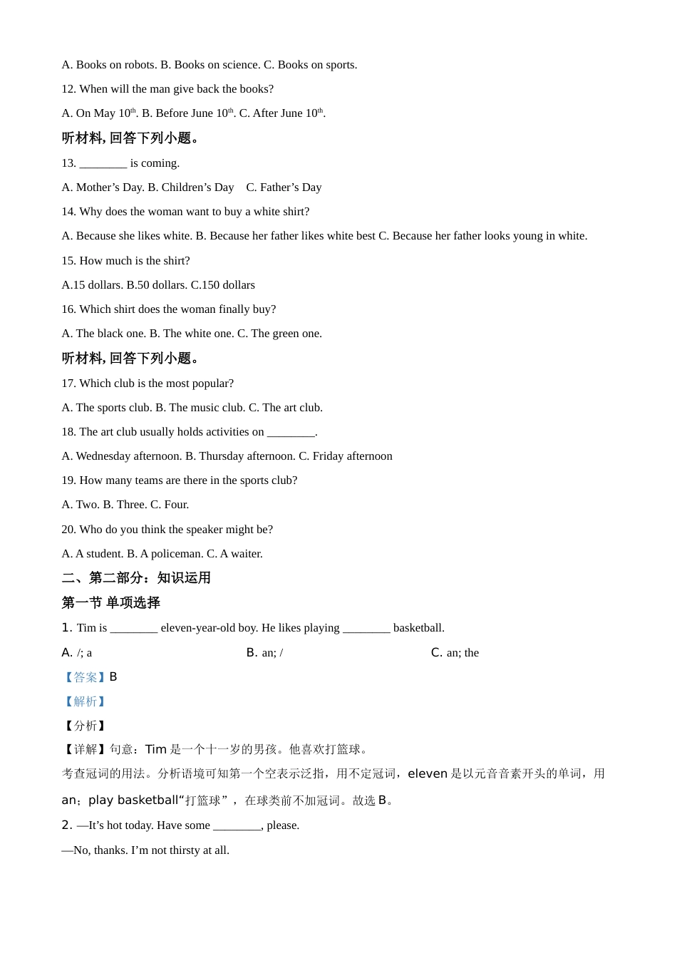精品解析：湖南省怀化市2017年中考英语试题（解析版）.doc_第2页