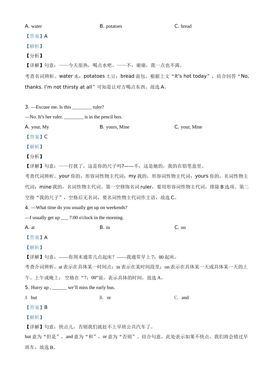 精品解析：湖南省怀化市2017年中考英语试题（解析版）.doc_第3页