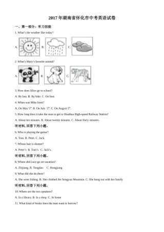 精品解析：湖南省怀化市2017年中考英语试题（解析版）.doc