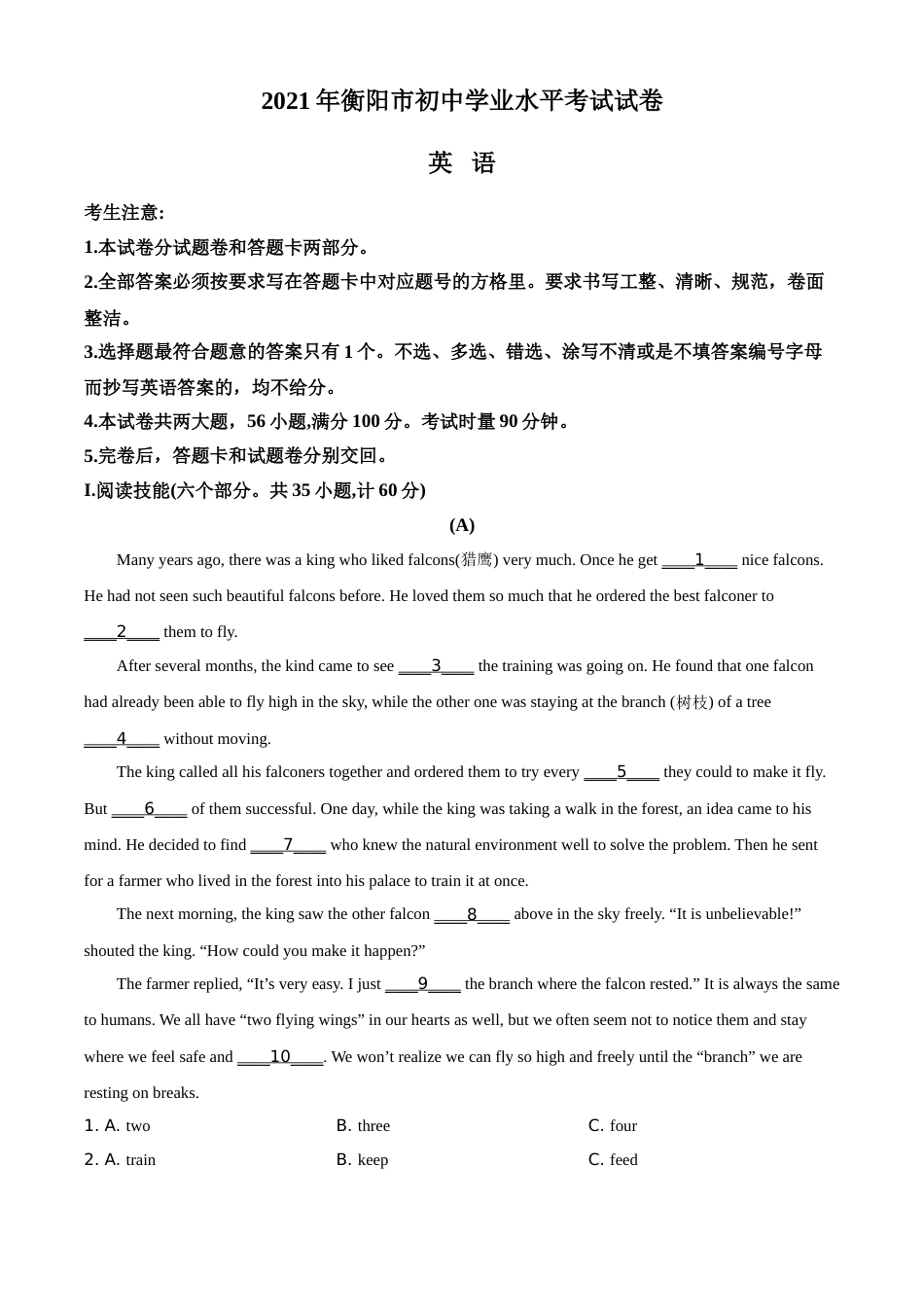 精品解析：湖南省衡阳市2021年中考英语试题（原卷版）.doc_第1页